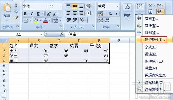 Excel2007如何定位空白格