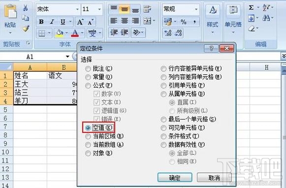 Excel2007如何定位空白格