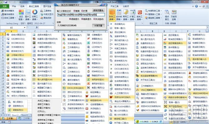 EXCEL集成工具箱超详细使用教程