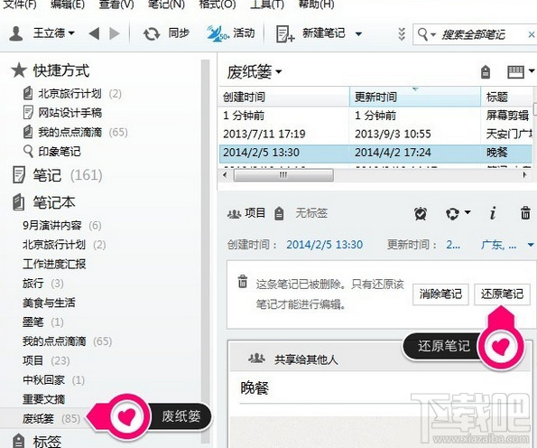印象笔记删除错了怎么办？
