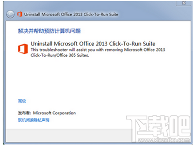office 2016安装方法教程
