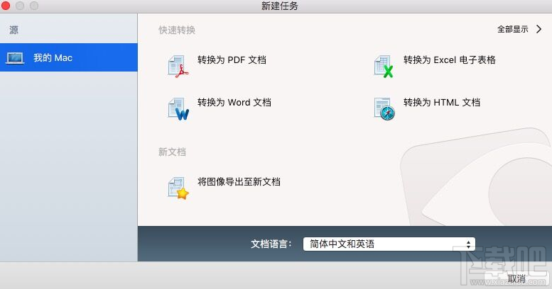 苹果电脑用户然如何识别文档？Mac版的OCR文字识别软件