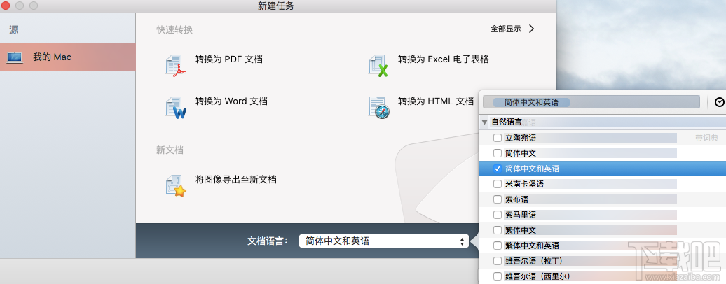 苹果电脑用户然如何识别文档？Mac版的OCR文字识别软件