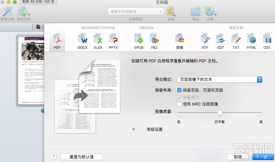 苹果电脑用户然如何识别文档？Mac版的OCR文字识别软件