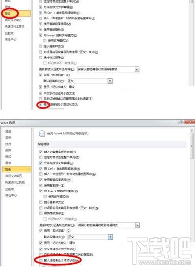 word调不出输入法修复设置操作教程