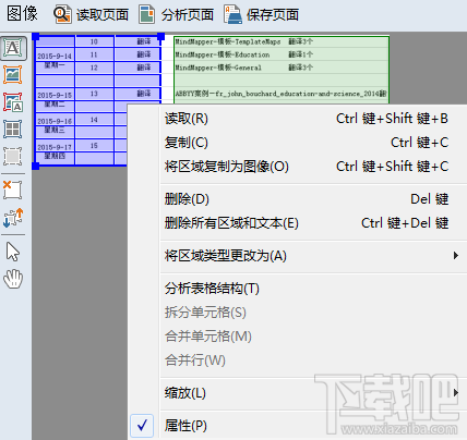 ABBYY FineReader文件识别教程二