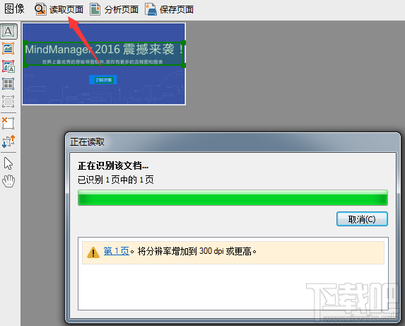 如何使用ABBYY FineReader将图像文件转换为Excel电子表格