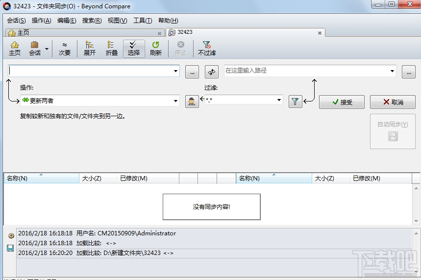 Beyond Compare怎样进行文件夹同步?