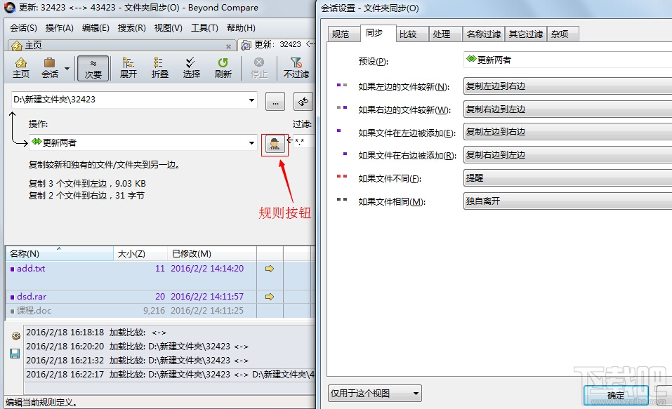 Beyond Compare怎样进行文件夹同步?