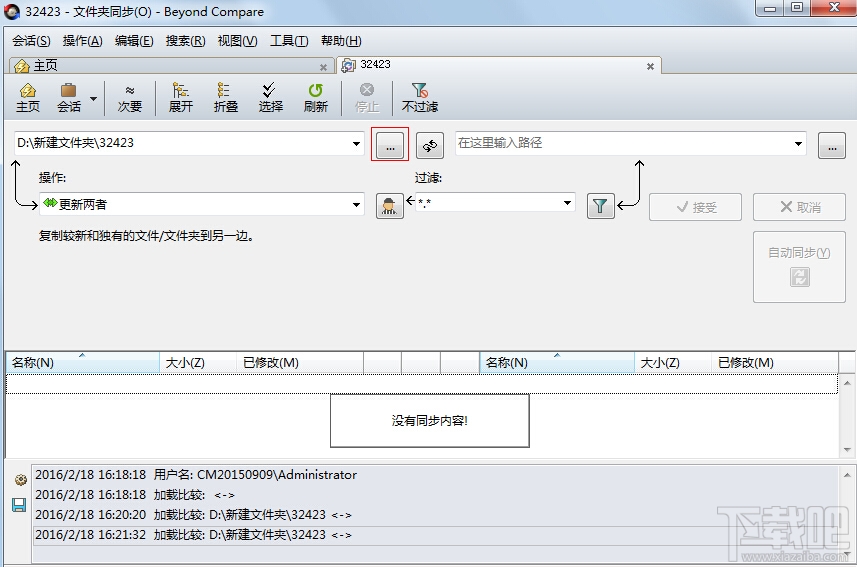 Beyond Compare怎样进行文件夹同步?
