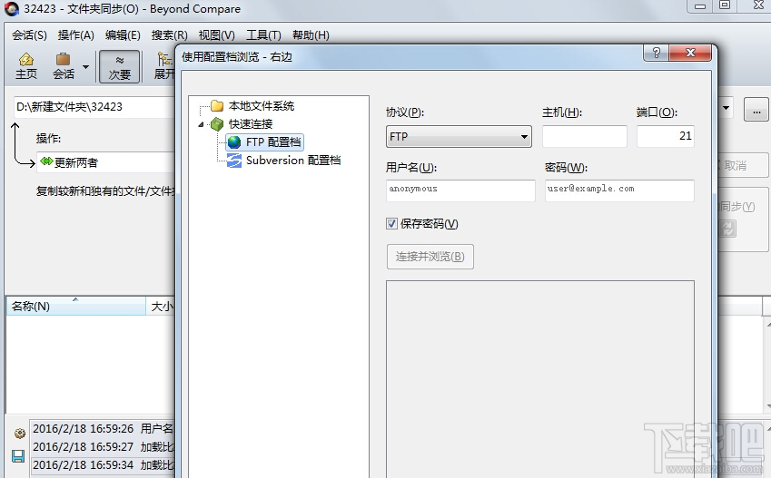 Beyond Compare怎样进行文件夹同步?