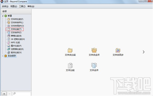 Beyond Compare如何快速找出文本的异同？如何快速找出文本异同方法