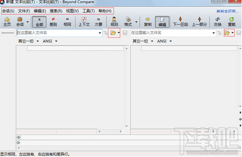 Beyond Compare如何快速找出文本的异同？如何快速找出文本异同方法