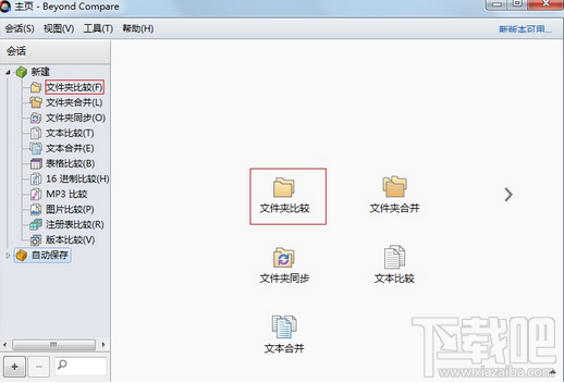 Beyond Compare如何比较两个文件夹差异?Beyond Compare文件夹差异比较