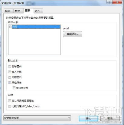 Beyond Compare怎样设置忽略行号差异?Beyond Compare如何忽略行号差异?