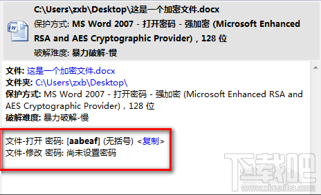 office的密码怎样才能破解了？office密码怎么破
