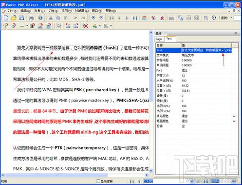 如何编辑pdf文件 pdf文件编辑办法