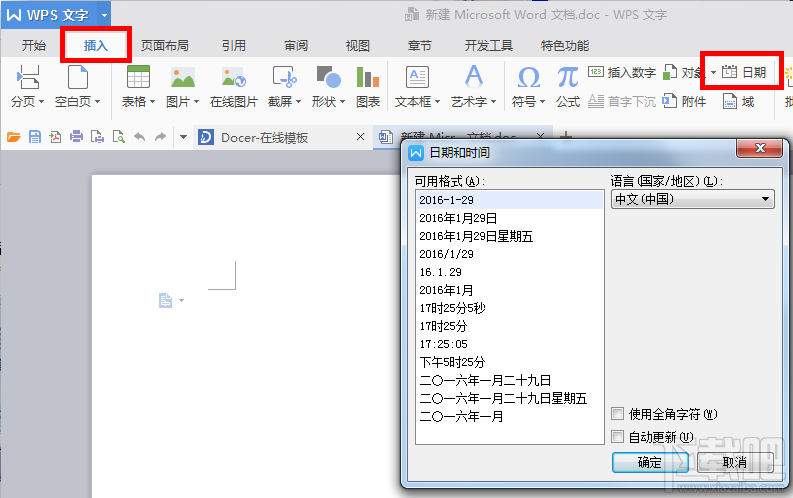 如何在Word输入日期和时间？Word输入日期和时间办法
