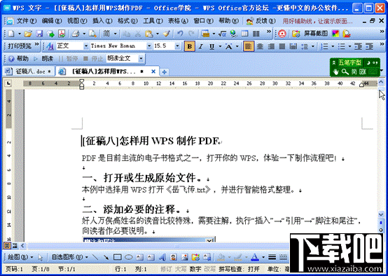 怎样把网页快速变成WPS或者Word文档?网页怎么转为wps或者word文档