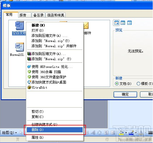 使用Word的过程中提示遇到问题关闭怎么办？Word闪退怎么办？office提示关闭怎么办？