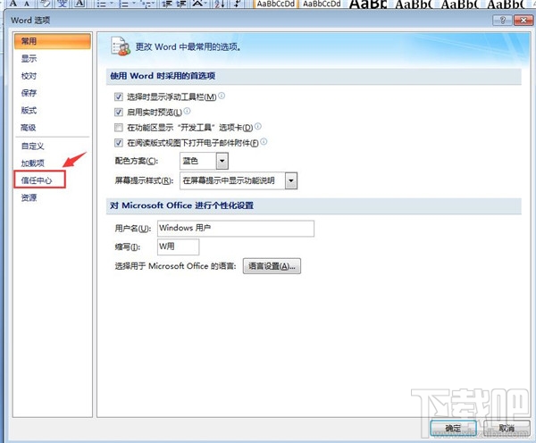 Office2007向程序发送命令时出现问题怎么办？