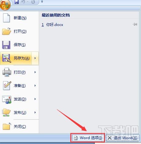 Office2007向程序发送命令时出现问题怎么办？