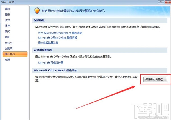 Office2007向程序发送命令时出现问题怎么办？