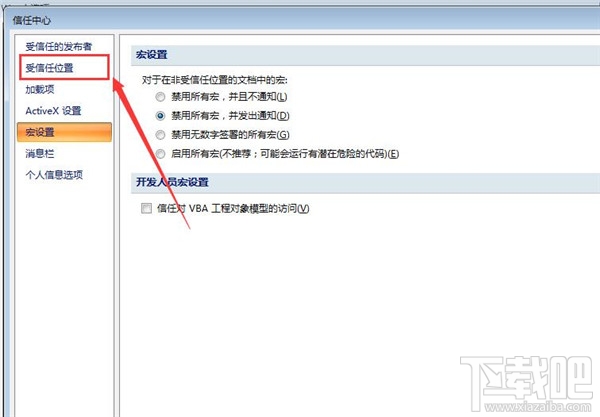 Office2007向程序发送命令时出现问题怎么办？