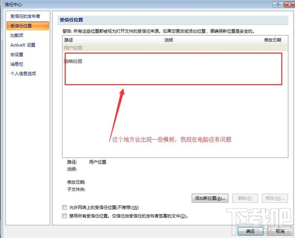 Office2007向程序发送命令时出现问题怎么办？