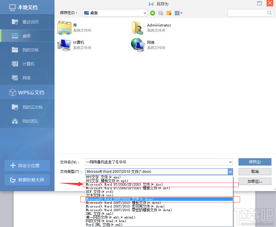 两种快速方法教你wps转word