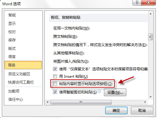 如何隐藏word/excel/ppt粘贴选项按钮