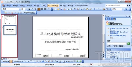 ppt怎么做 ppt制作教程