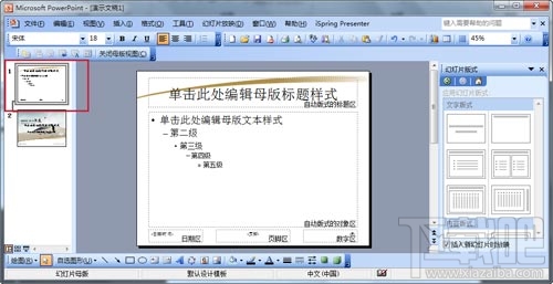 ppt怎么做 ppt制作教程