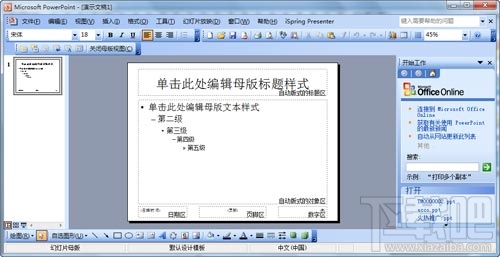 ppt怎么制作 如何做好PPT幻灯片