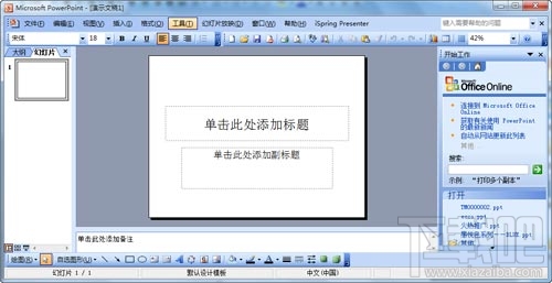 ppt怎么制作 如何做好PPT幻灯片
