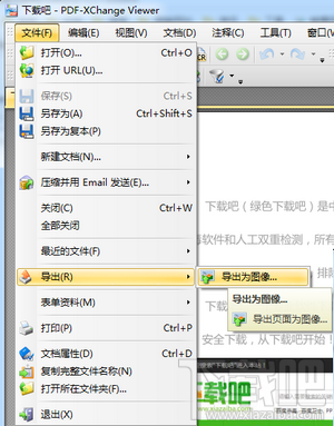 pdf转jpg图片 免费在线/软件转换图文教程