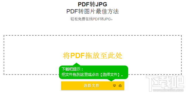 pdf转jpg图片 免费在线/软件转换图文教程