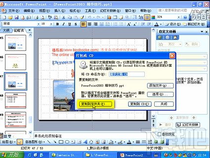 PPT视频教程PPT制作完成后如何打包方便播放