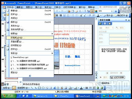 PPT视频教程PPT制作完成后如何打包方便播放