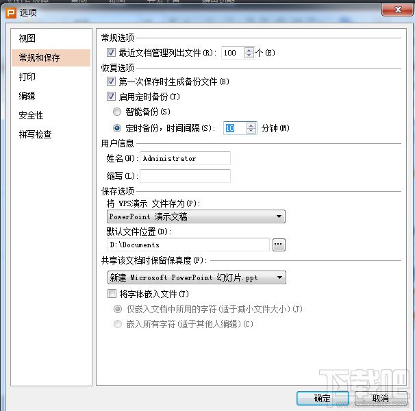 WPS怎么修改定时自动备份间隔时间