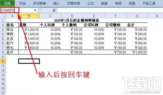 Excel2010怎么隐藏行和列单元格方法