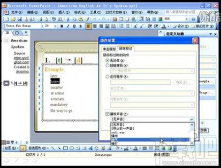 PPT视频教程如何让PPT上的英文单词自己发音