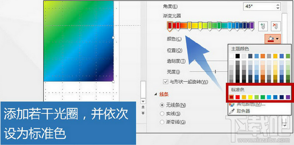 教你用PPT做苹果大会超炫彩虹字