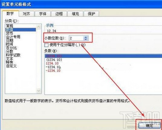 Excel2010中设置数值格式