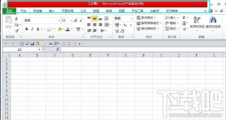 Excel2010怎么激活