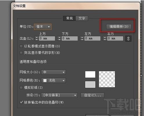 Adobe Illustrator CC 2014怎样修改画板的尺寸大小