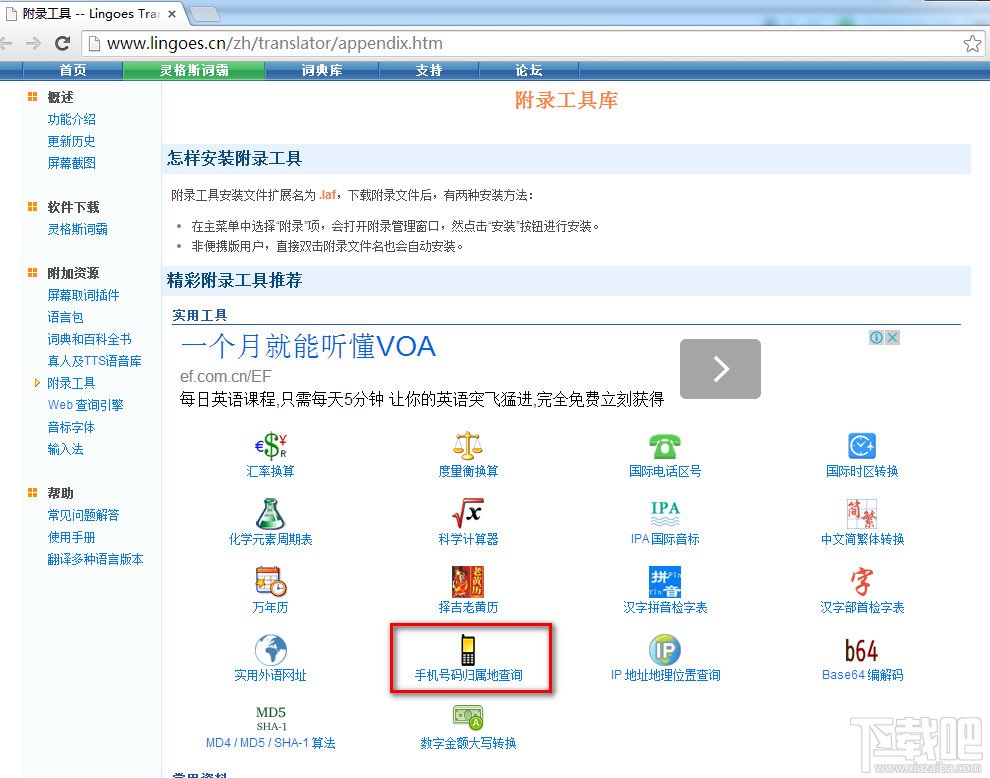 灵格斯翻译家怎么添加新附录工具