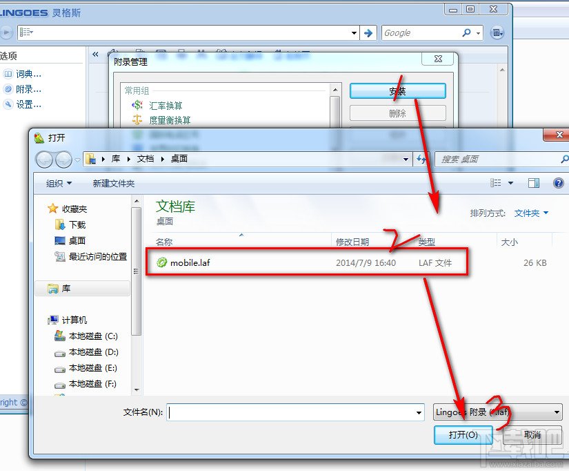 灵格斯翻译家怎么添加新附录工具