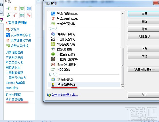 灵格斯翻译家怎么添加新附录工具