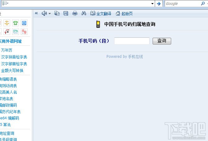 灵格斯翻译家怎么添加新附录工具